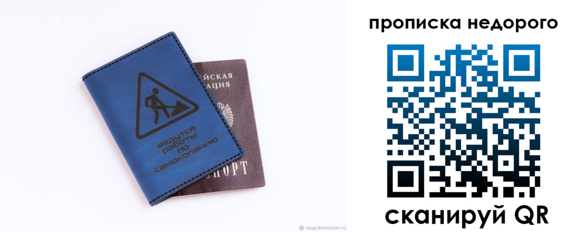 прописка штамп в Ивантеевке