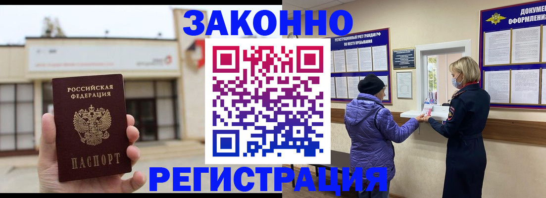 временная регистрация недорого в Ивантеевке