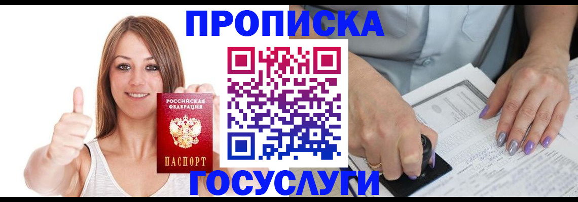 временная регистрация собственник в Ивантеевке