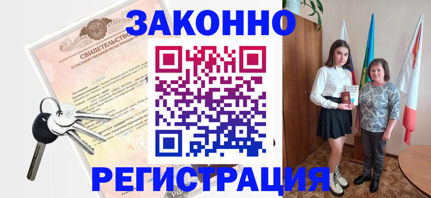 прописка в Ивантеевке