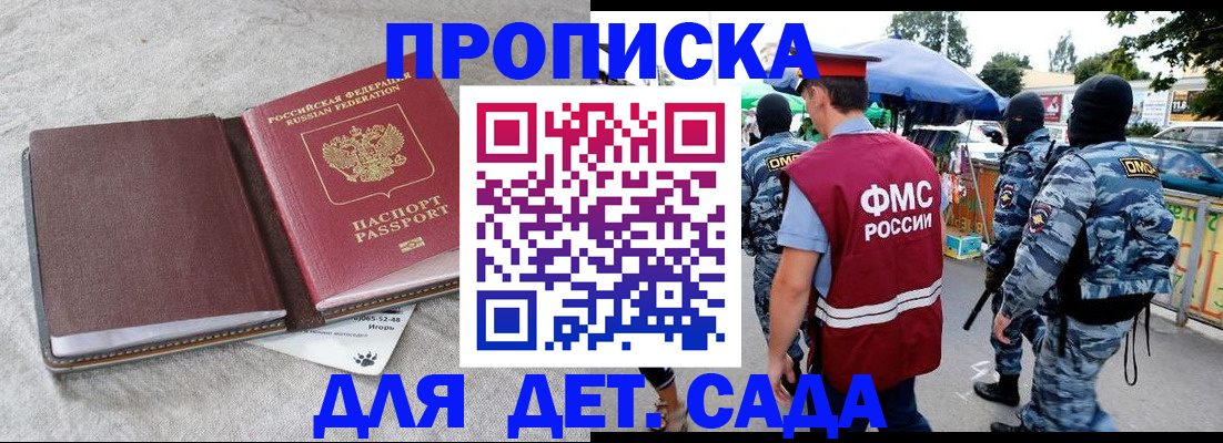 временная прописка в Ивантеевке