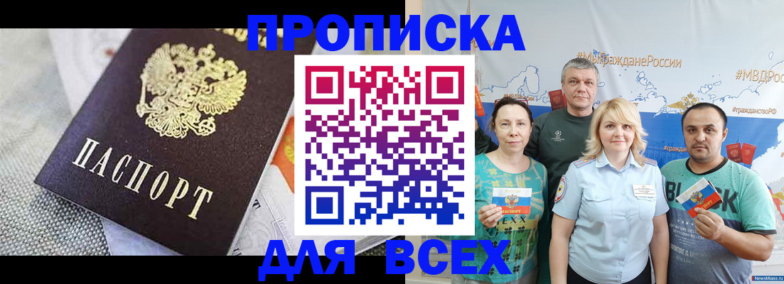 купить прописку в Ивантеевке